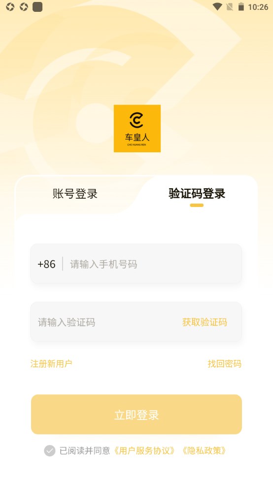 车皇人APP截图3