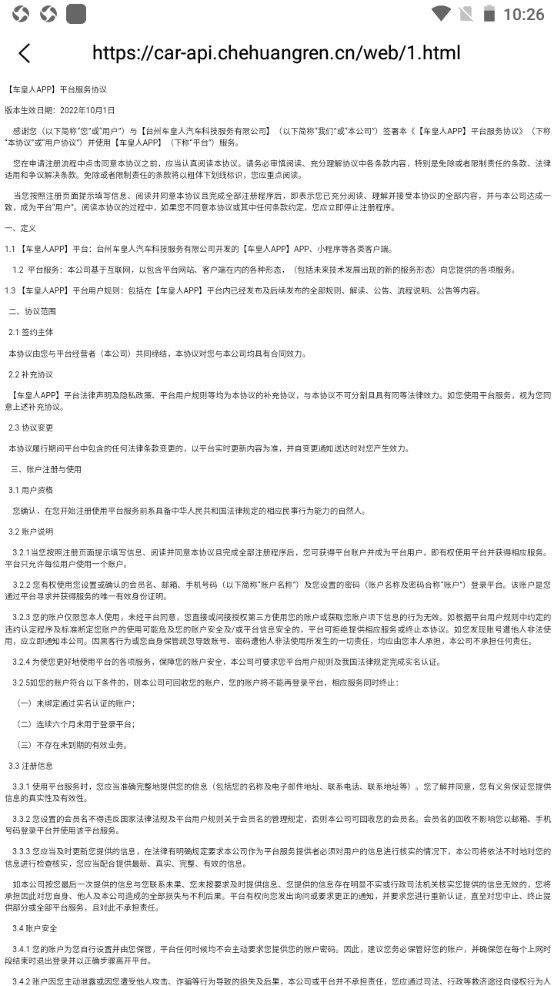 车皇人APP截图4