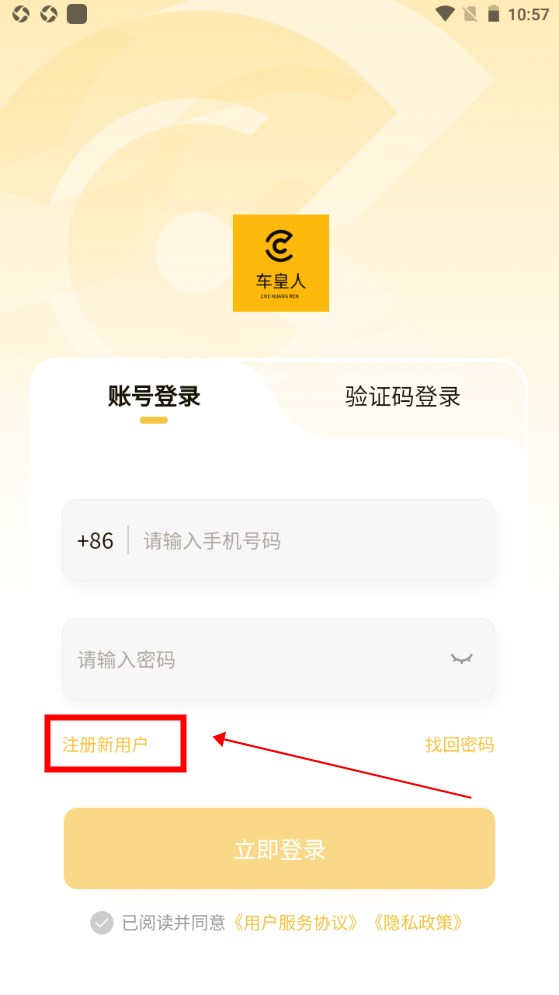 车皇人APP 1.0.6安卓版