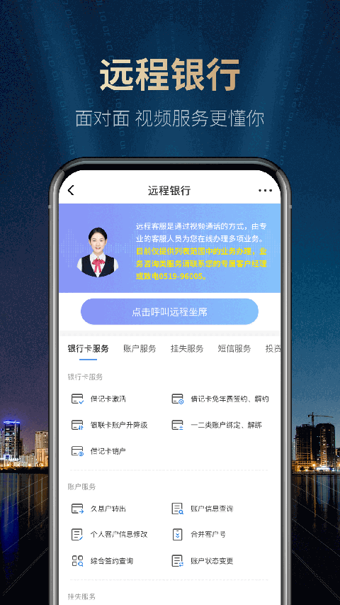 江南农商行手机银行app截图1