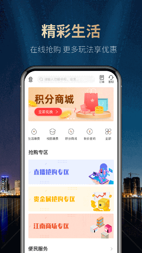 江南农商行手机银行app截图2