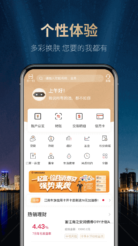 江南农商行手机银行app截图3
