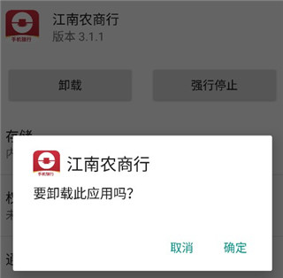 江南农商行手机银行app