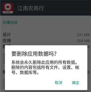 江南农商行手机银行app