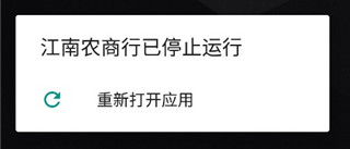 江南农商行手机银行app