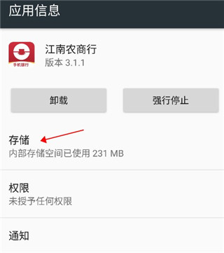 江南农商行手机银行app