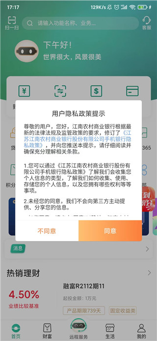江南农商行手机银行app