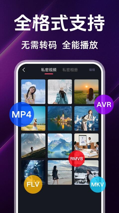 私密相册播放器最新版截图2
