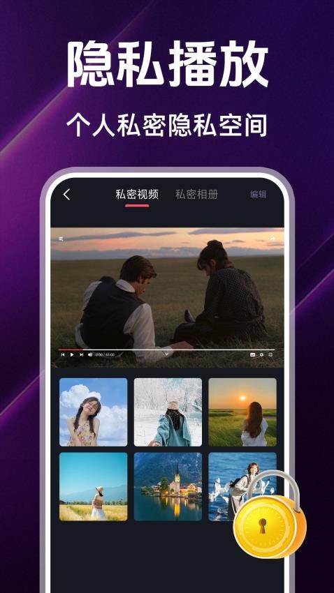私密相册播放器最新版截图3