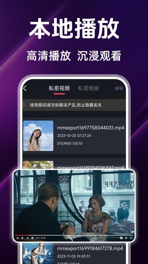 私密相册播放器最新版截图1