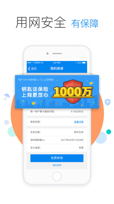 万能钥匙纯净版截图3