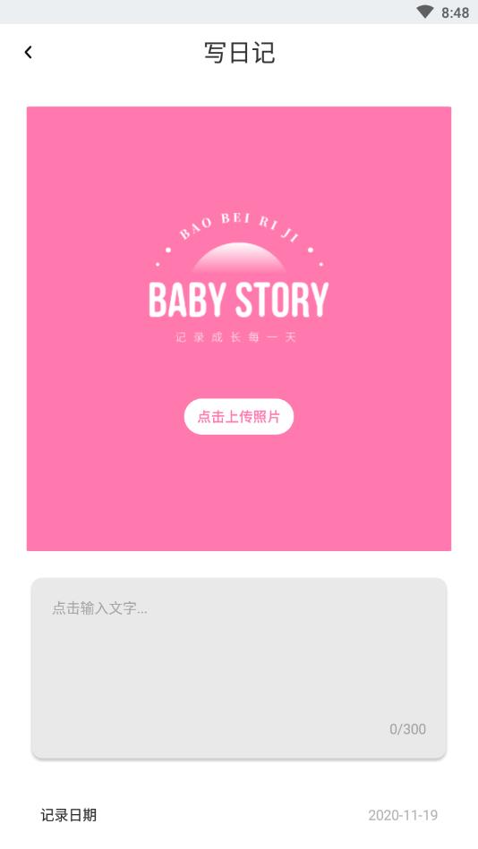 Baby Story(亲宝宝成长相册官方版) 3.3安卓版截图5