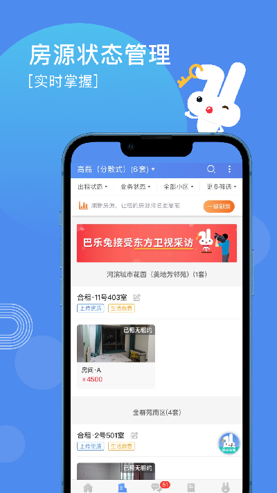 巴乐兔房东版截图2