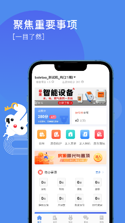 巴乐兔房东版截图1