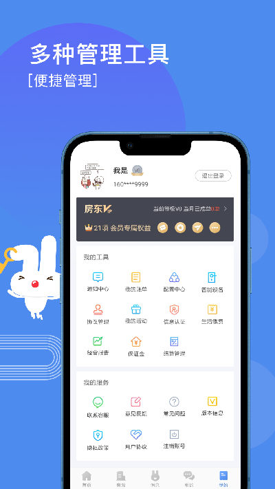 巴乐兔房东版截图4