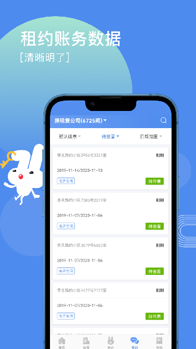 巴乐兔房东版截图3