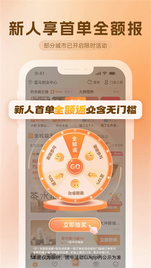 歪麦霸王餐app截图2