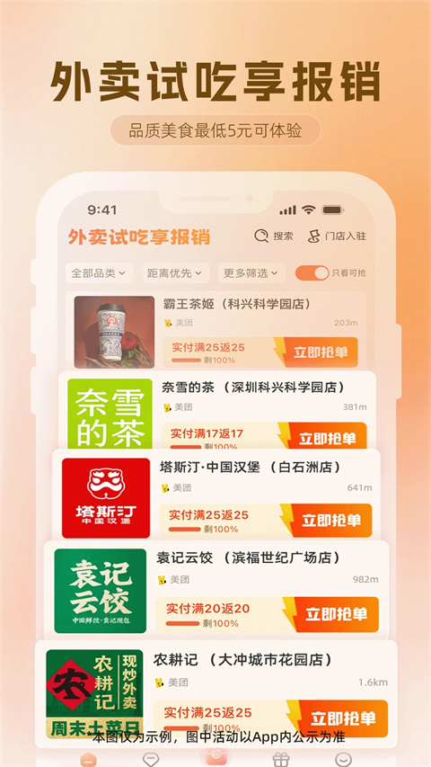 歪麦霸王餐app截图1
