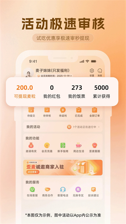 歪麦霸王餐app截图4