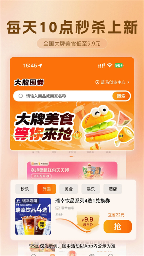 歪麦霸王餐app截图3