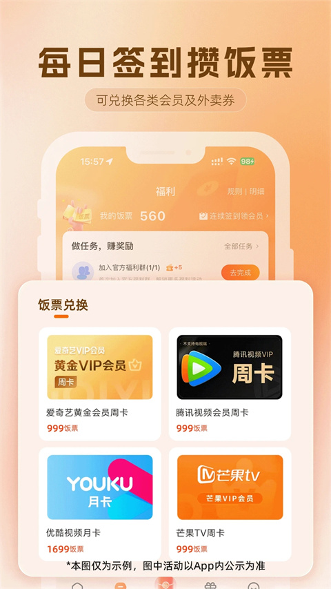 歪麦霸王餐app截图5