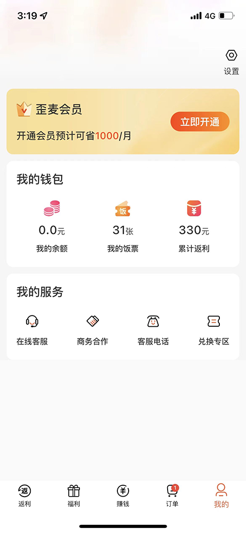 歪麦霸王餐app