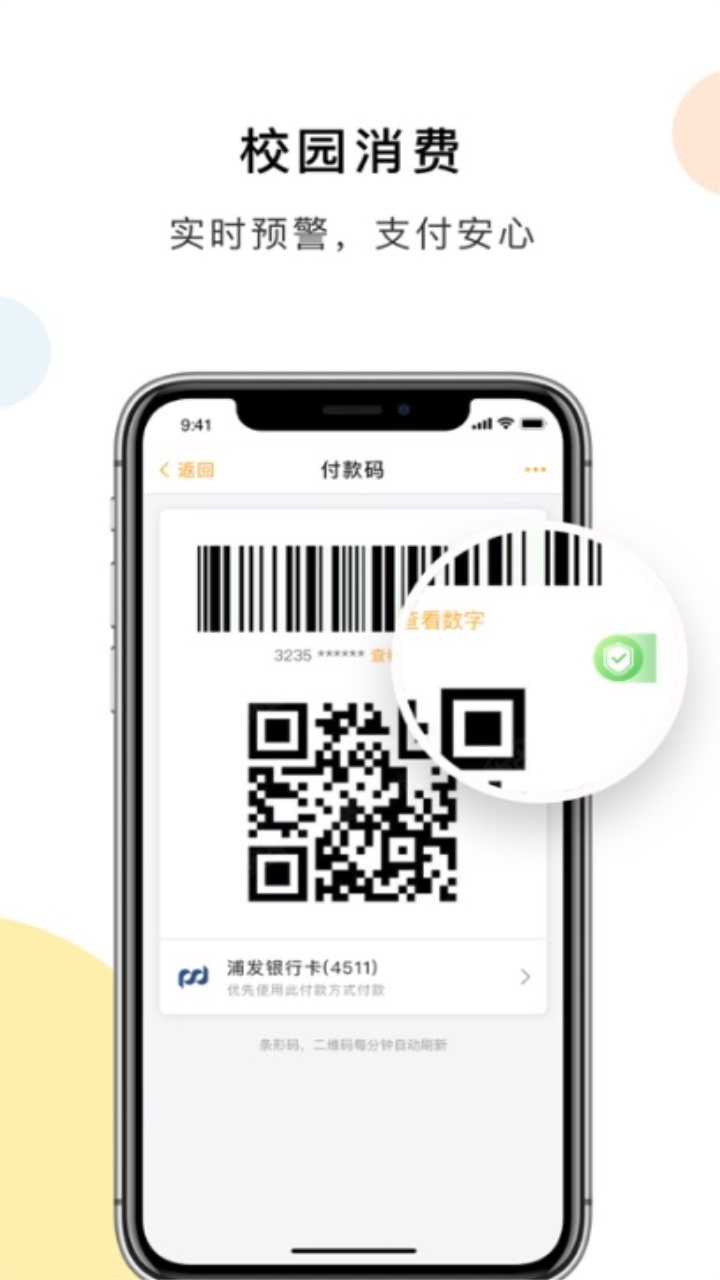 慧新易校官方版截图1
