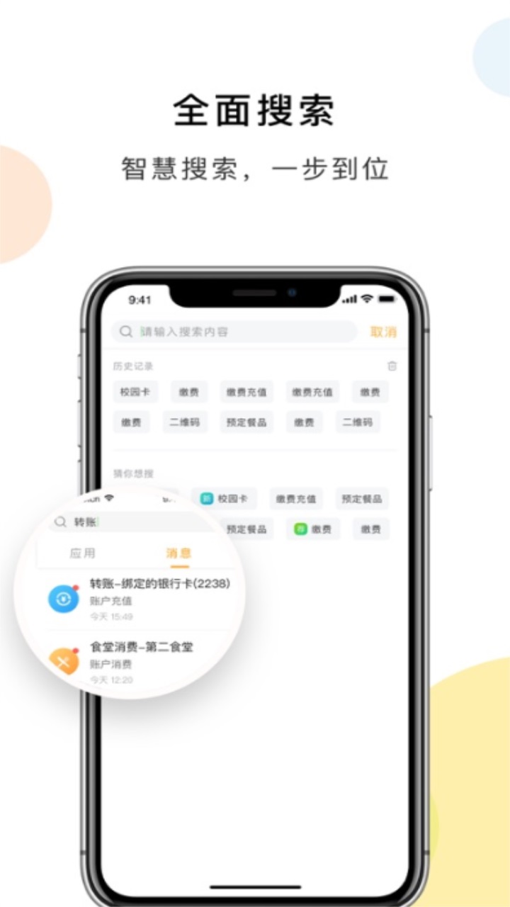 慧新易校官方版截图2