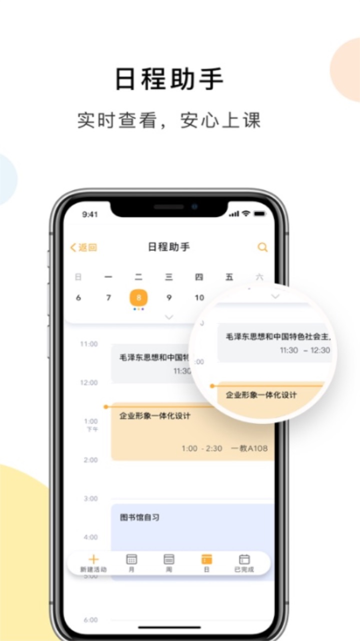 慧新易校官方版截图4
