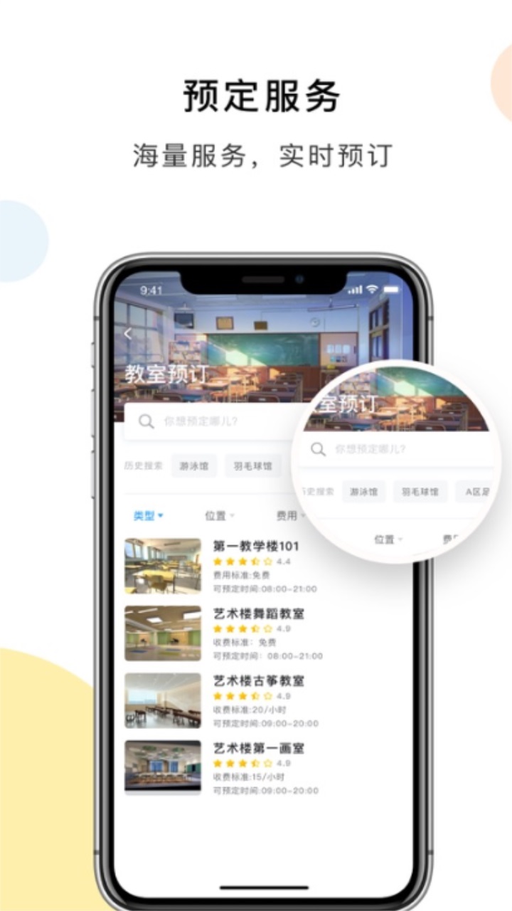 慧新易校官方版截图3