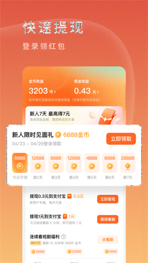 红果免费短剧纯净版截图1