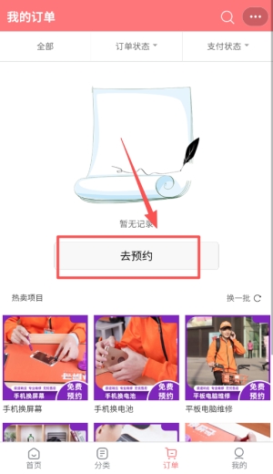 换屏哥手机维修最新版本截图1