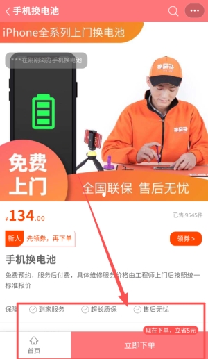 换屏哥手机维修最新版本 8.6安卓版