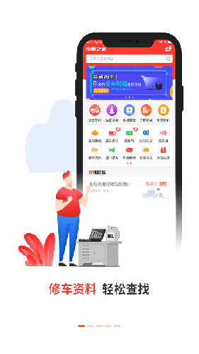电喷之家免费版截图3