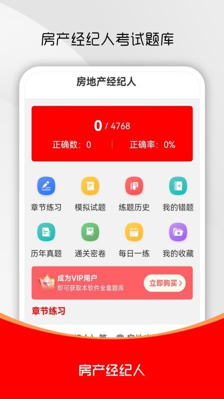 房地产经纪人刷题库官方手机版截图4