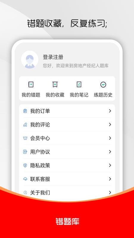 房地产经纪人刷题库官方手机版截图3