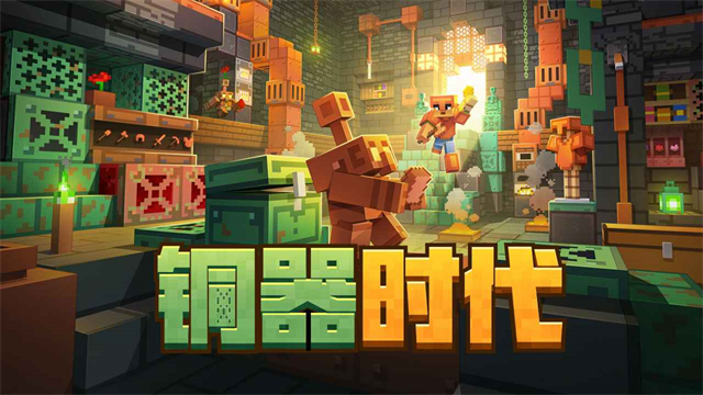 我的世界网易官方正版