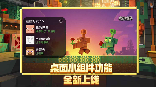 我的世界网易官方正版
