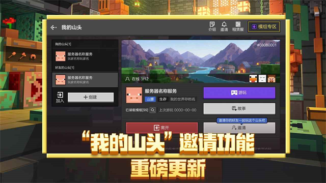 我的世界网易官方正版