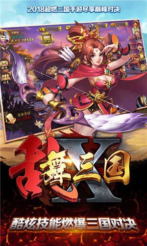 乱舞三国ol截图3