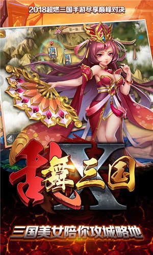 乱舞三国ol截图1