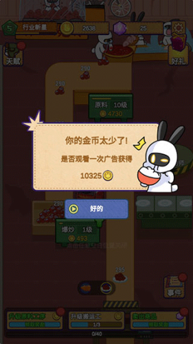 兔克创业记手机版