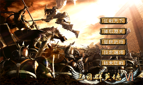三国群英传6截图2