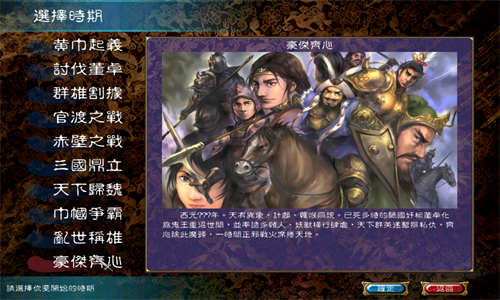 三国群英传6截图3