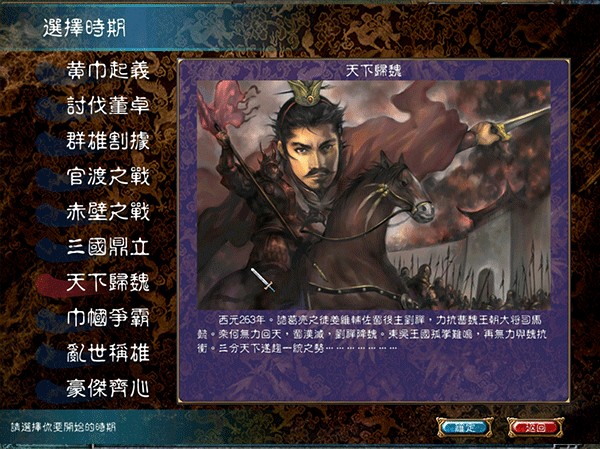 三国群英传6