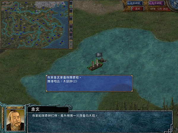 三国群英传6