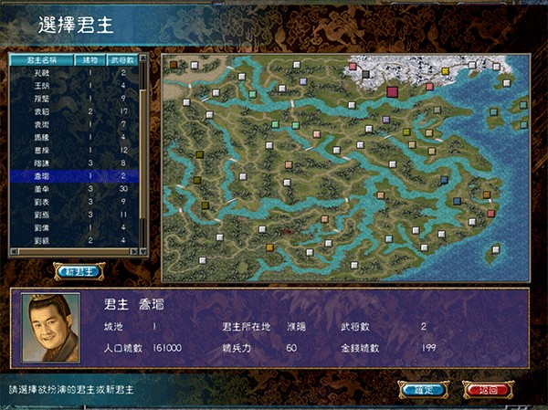三国群英传6