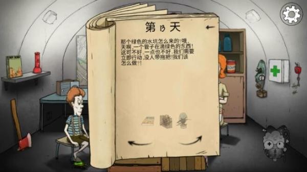 避难所:生存