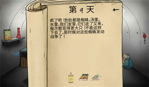 避难所:生存