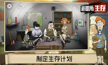 避难所:生存截图2